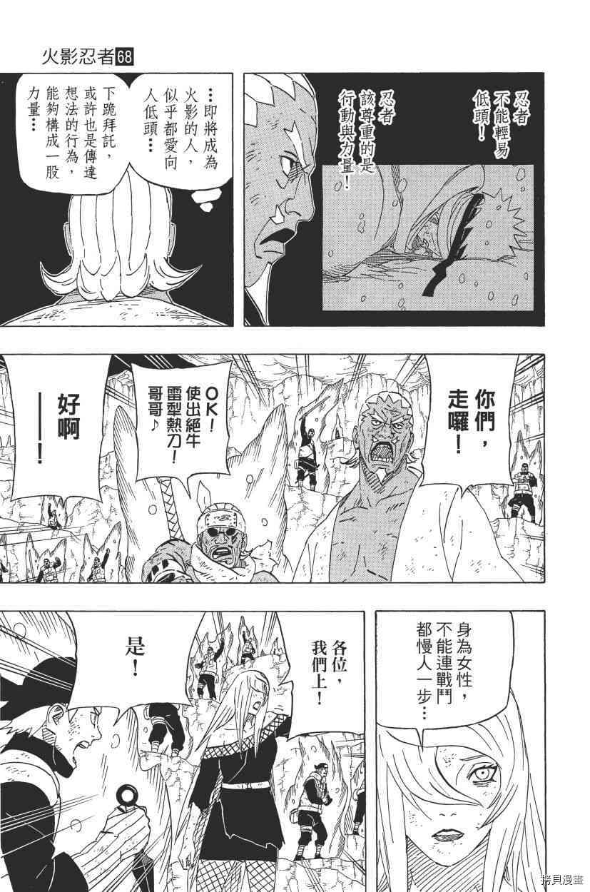 火影忍者[拷贝漫画]韩漫全集-第68卷无删减无遮挡章节图片 