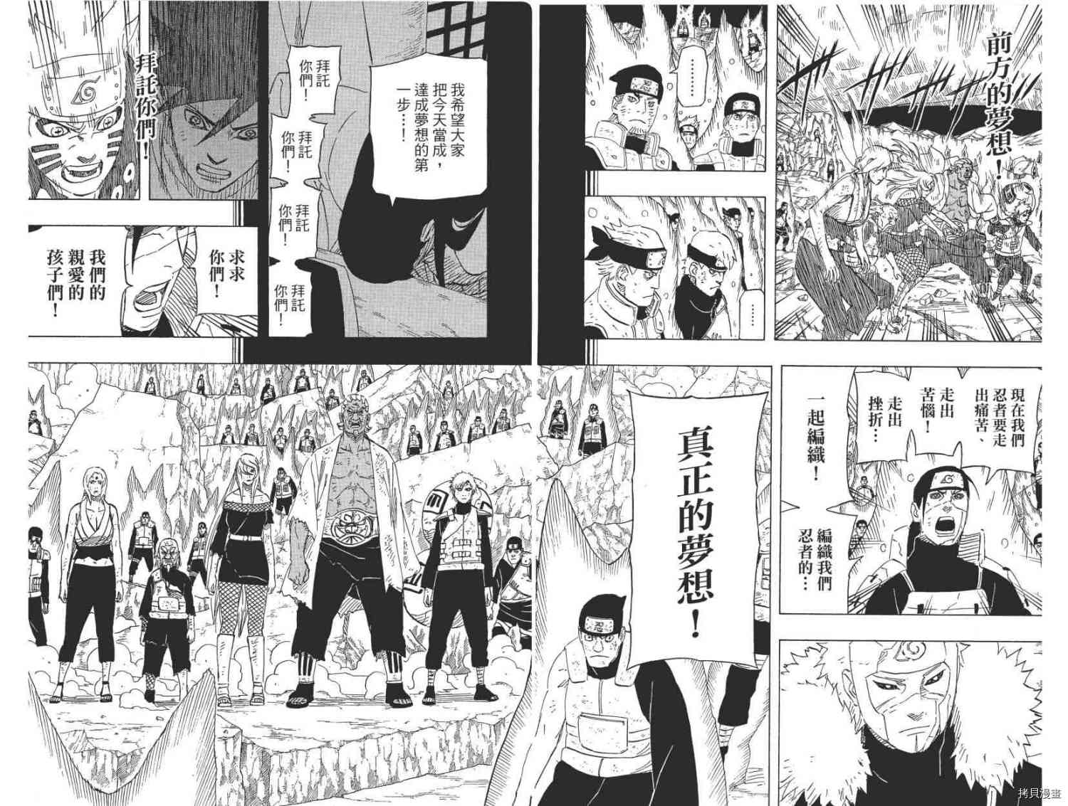 火影忍者[拷贝漫画]韩漫全集-第68卷无删减无遮挡章节图片 