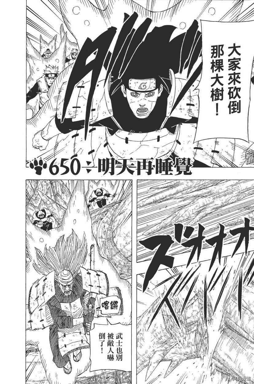 火影忍者[拷贝漫画]韩漫全集-第68卷无删减无遮挡章节图片 