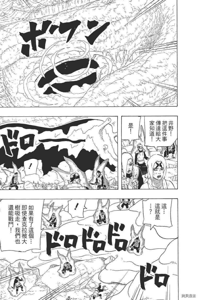 火影忍者[拷贝漫画]韩漫全集-第68卷无删减无遮挡章节图片 