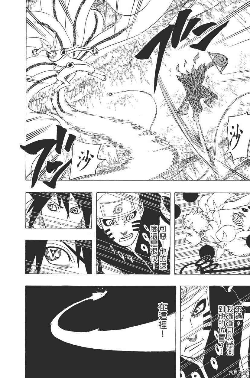 火影忍者[拷贝漫画]韩漫全集-第68卷无删减无遮挡章节图片 
