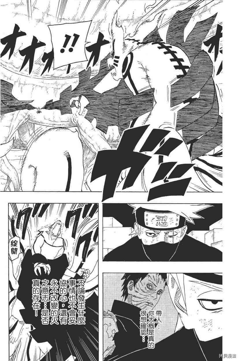 火影忍者[拷贝漫画]韩漫全集-第68卷无删减无遮挡章节图片 