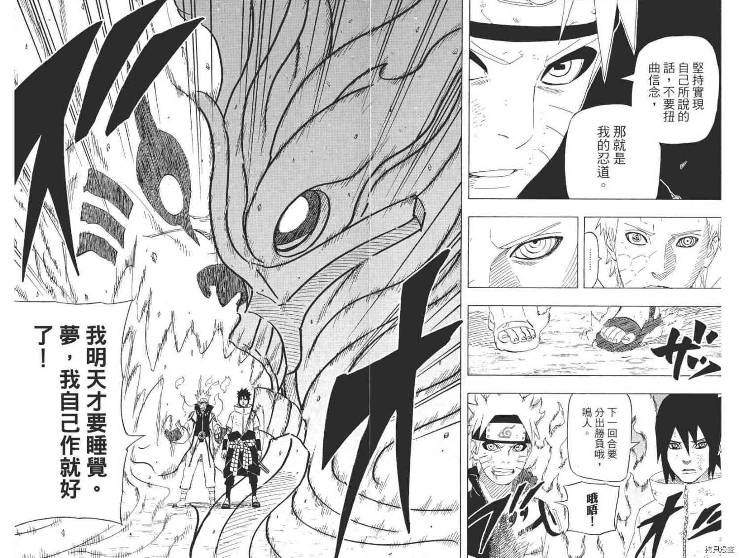 火影忍者[拷贝漫画]韩漫全集-第68卷无删减无遮挡章节图片 
