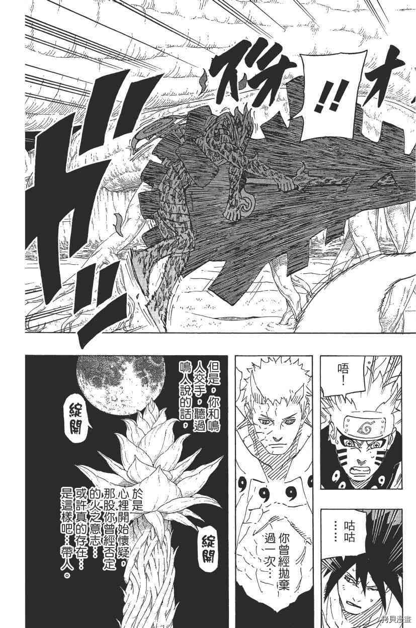 火影忍者[拷贝漫画]韩漫全集-第68卷无删减无遮挡章节图片 