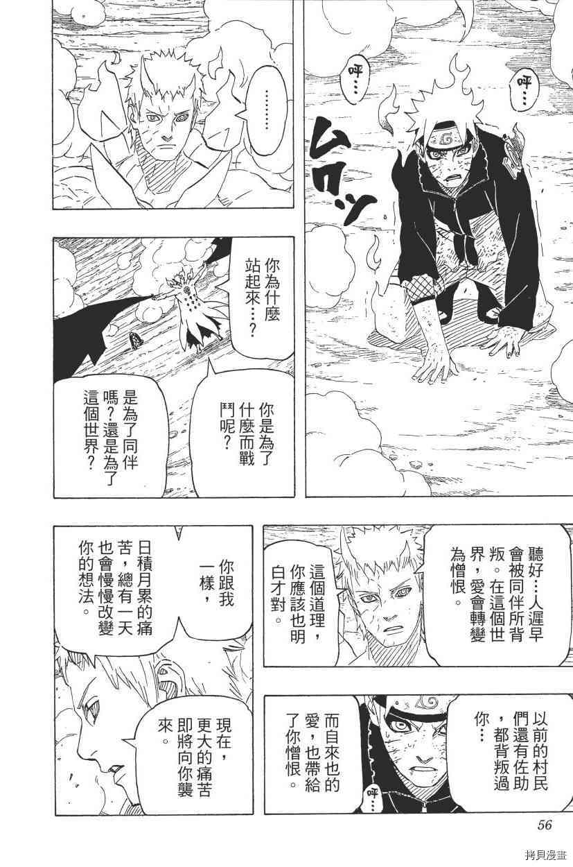 火影忍者[拷贝漫画]韩漫全集-第68卷无删减无遮挡章节图片 