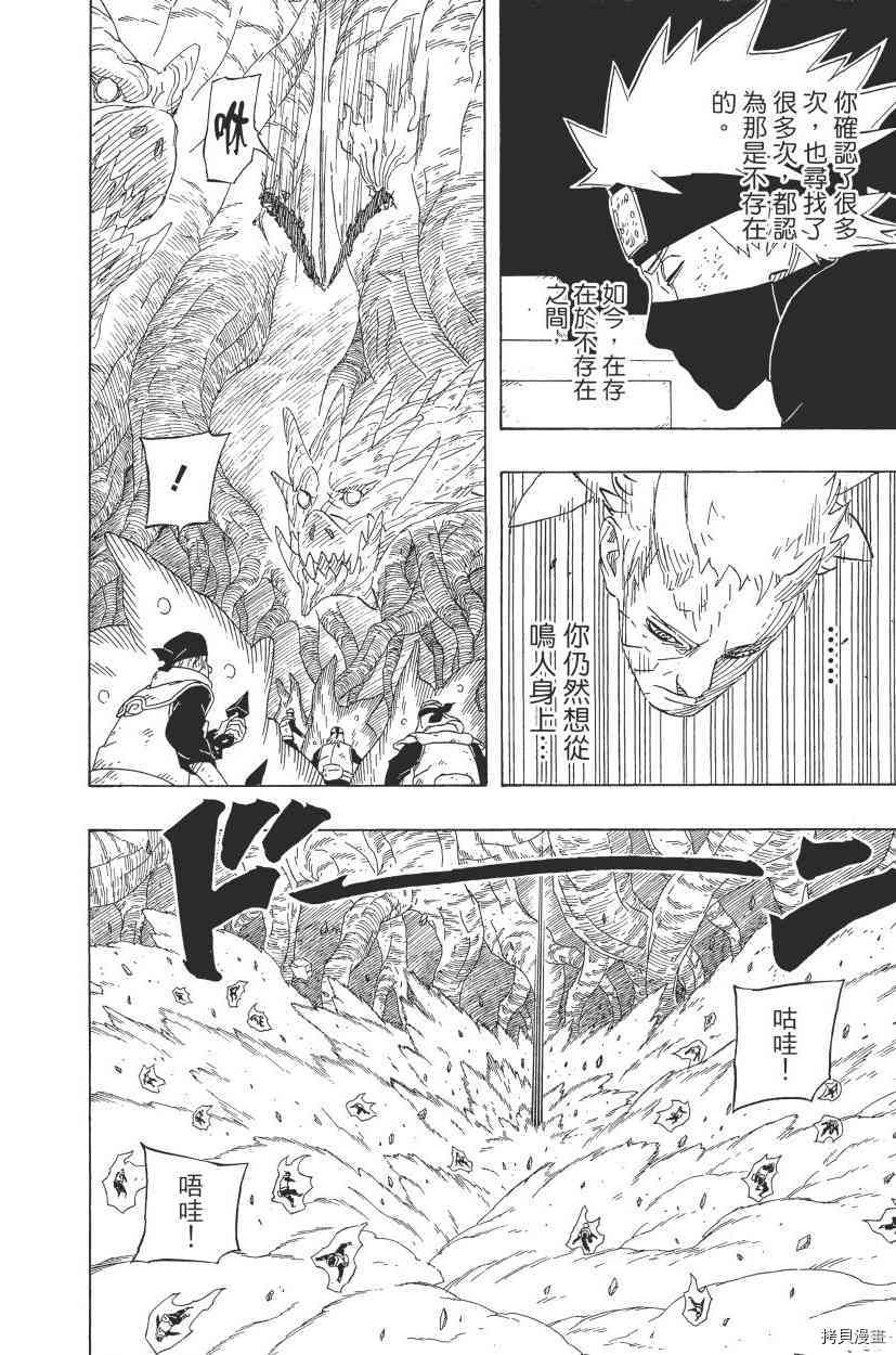火影忍者[拷贝漫画]韩漫全集-第68卷无删减无遮挡章节图片 