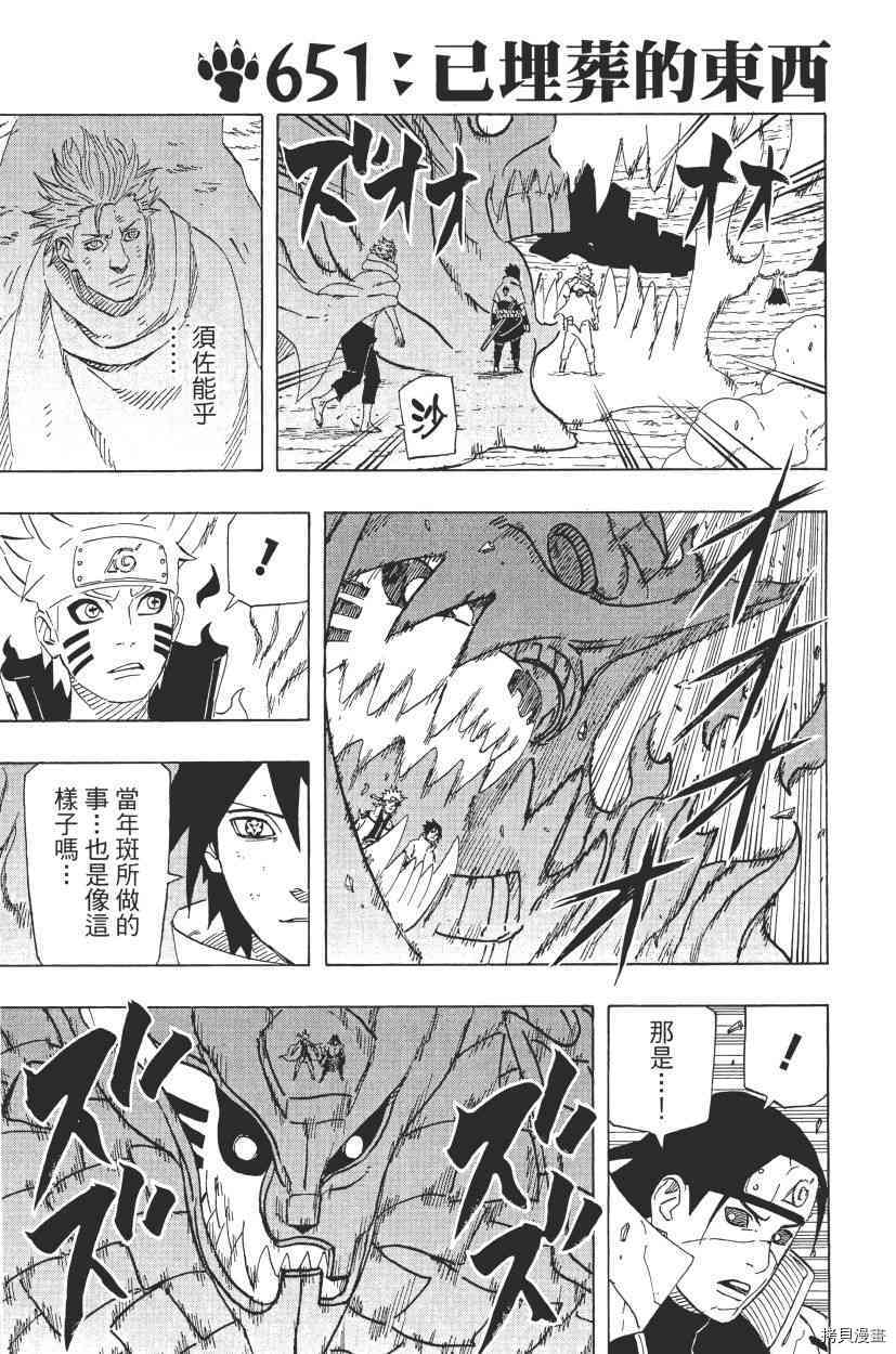 火影忍者[拷贝漫画]韩漫全集-第68卷无删减无遮挡章节图片 