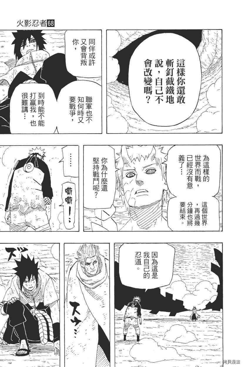 火影忍者[拷贝漫画]韩漫全集-第68卷无删减无遮挡章节图片 