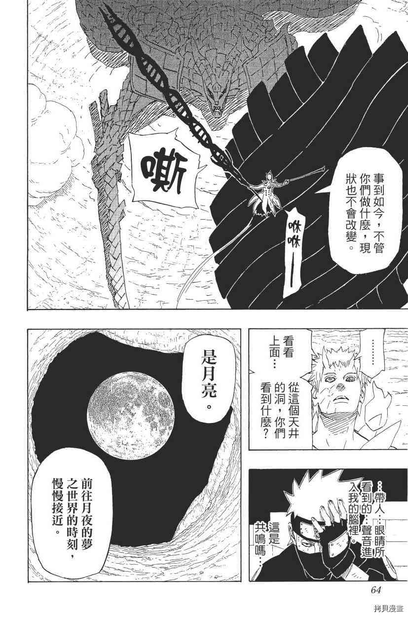 火影忍者[拷贝漫画]韩漫全集-第68卷无删减无遮挡章节图片 