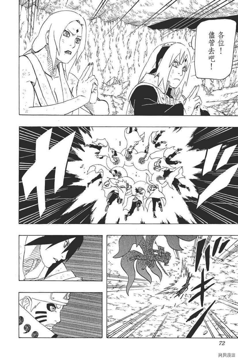 火影忍者[拷贝漫画]韩漫全集-第68卷无删减无遮挡章节图片 