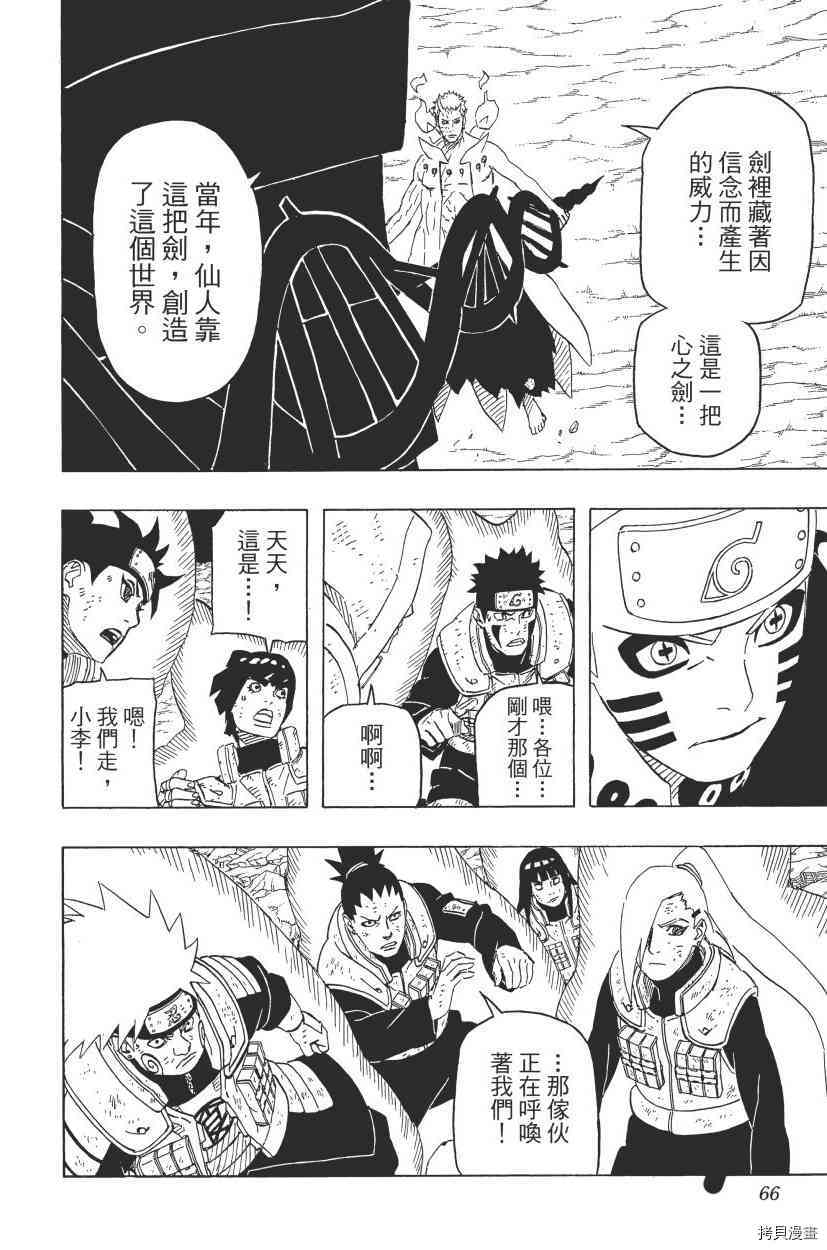 火影忍者[拷贝漫画]韩漫全集-第68卷无删减无遮挡章节图片 
