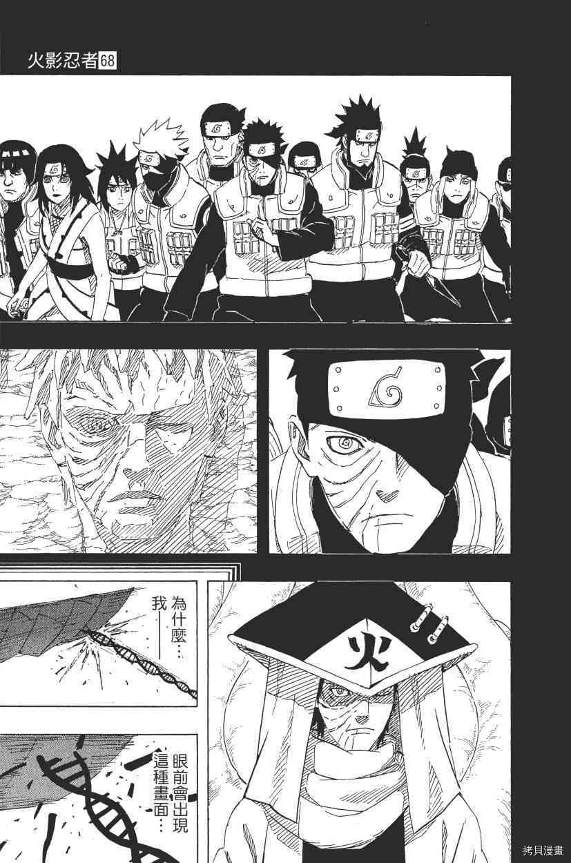 火影忍者[拷贝漫画]韩漫全集-第68卷无删减无遮挡章节图片 