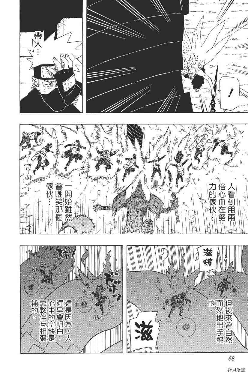 火影忍者[拷贝漫画]韩漫全集-第68卷无删减无遮挡章节图片 