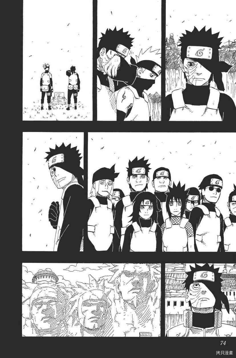 火影忍者[拷贝漫画]韩漫全集-第68卷无删减无遮挡章节图片 