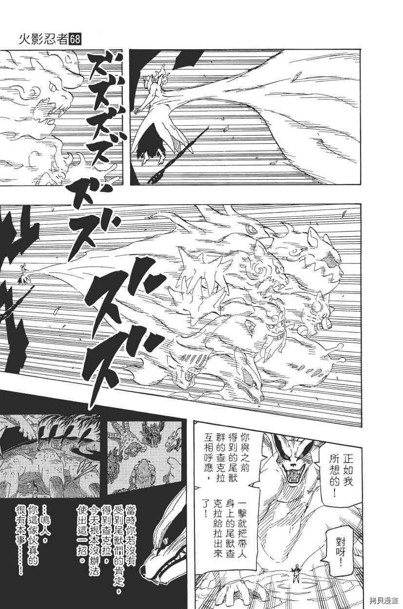火影忍者[拷贝漫画]韩漫全集-第68卷无删减无遮挡章节图片 