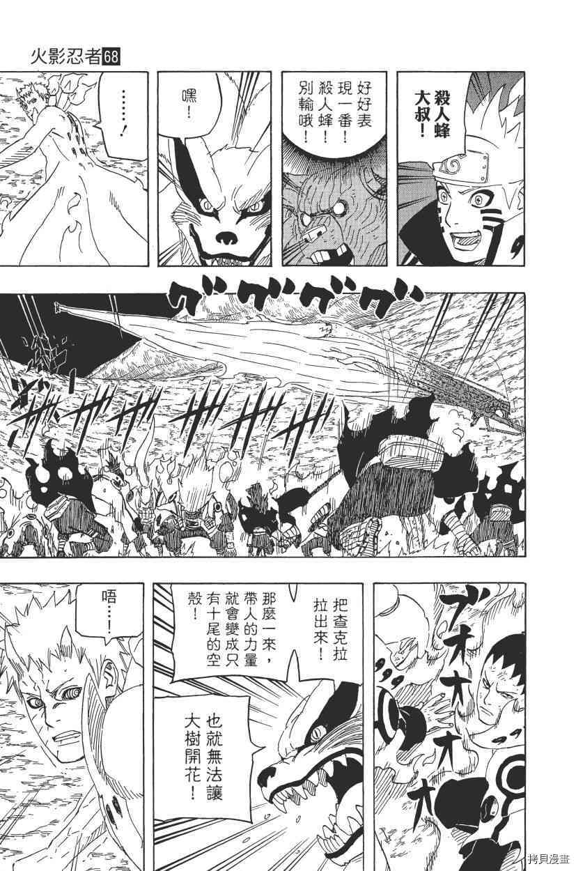 火影忍者[拷贝漫画]韩漫全集-第68卷无删减无遮挡章节图片 