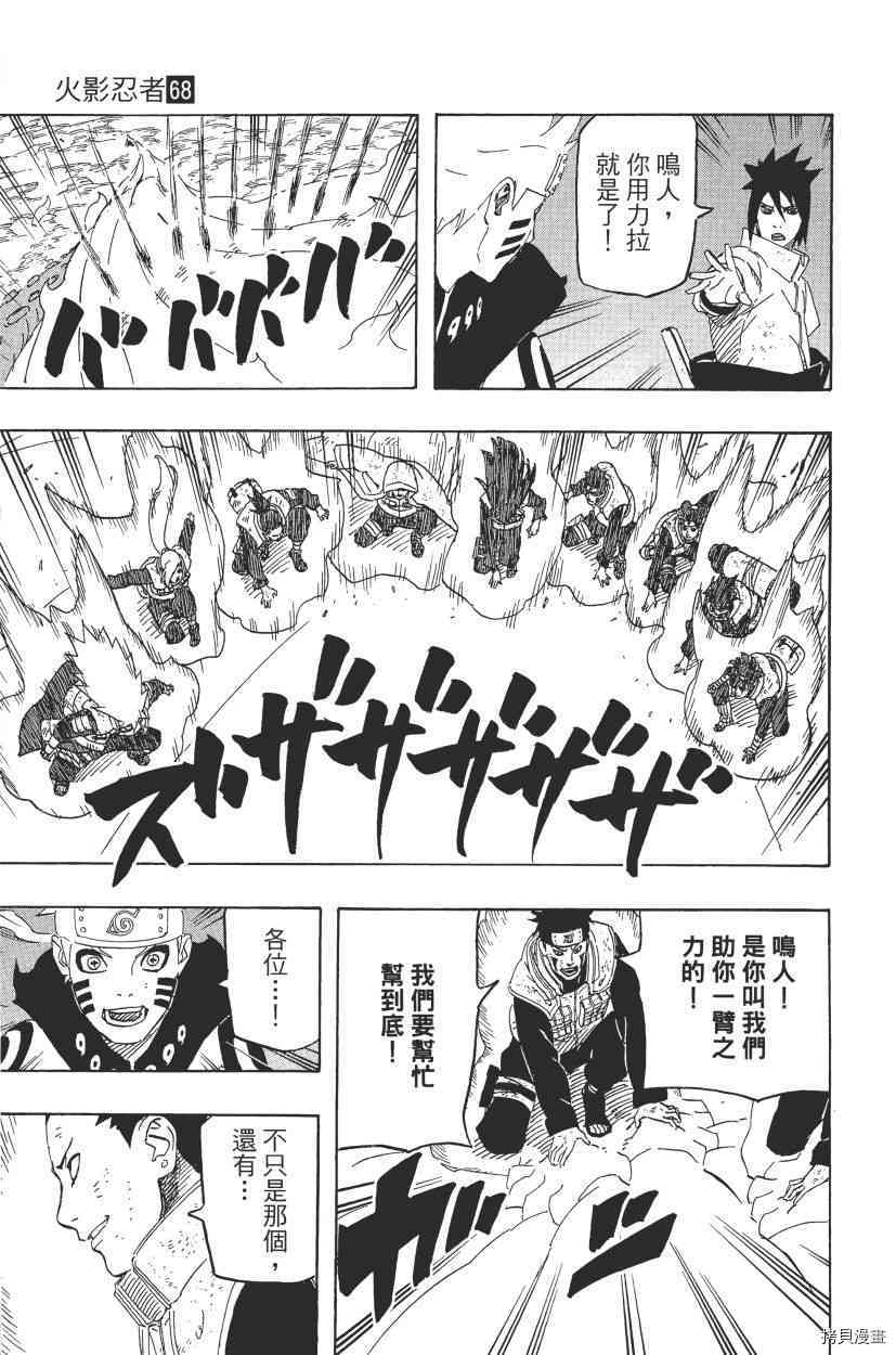火影忍者[拷贝漫画]韩漫全集-第68卷无删减无遮挡章节图片 