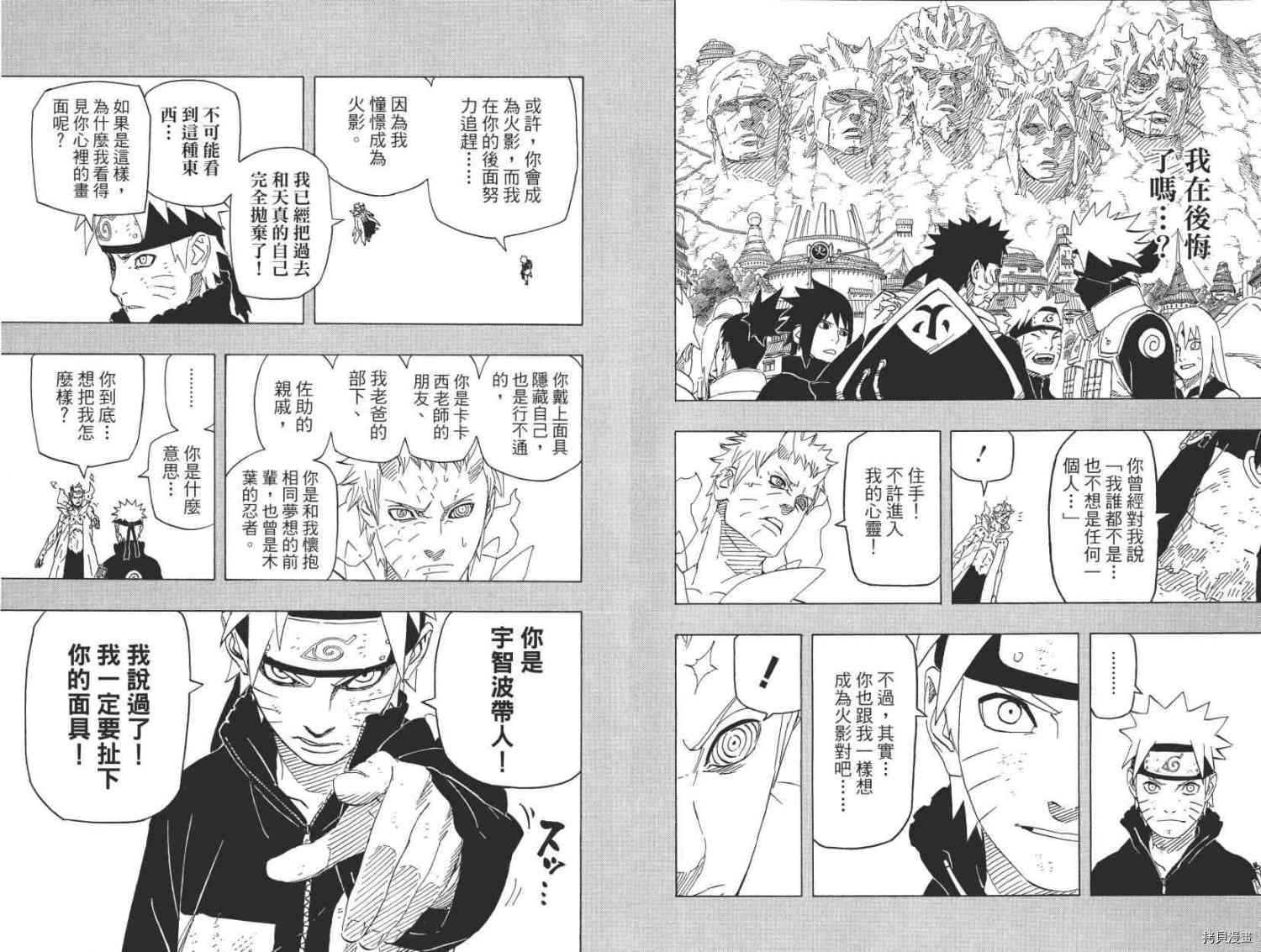 火影忍者[拷贝漫画]韩漫全集-第68卷无删减无遮挡章节图片 