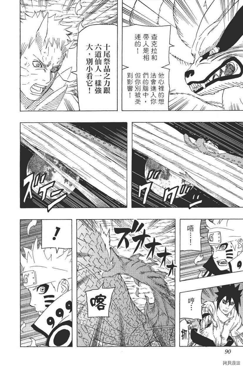 火影忍者[拷贝漫画]韩漫全集-第68卷无删减无遮挡章节图片 