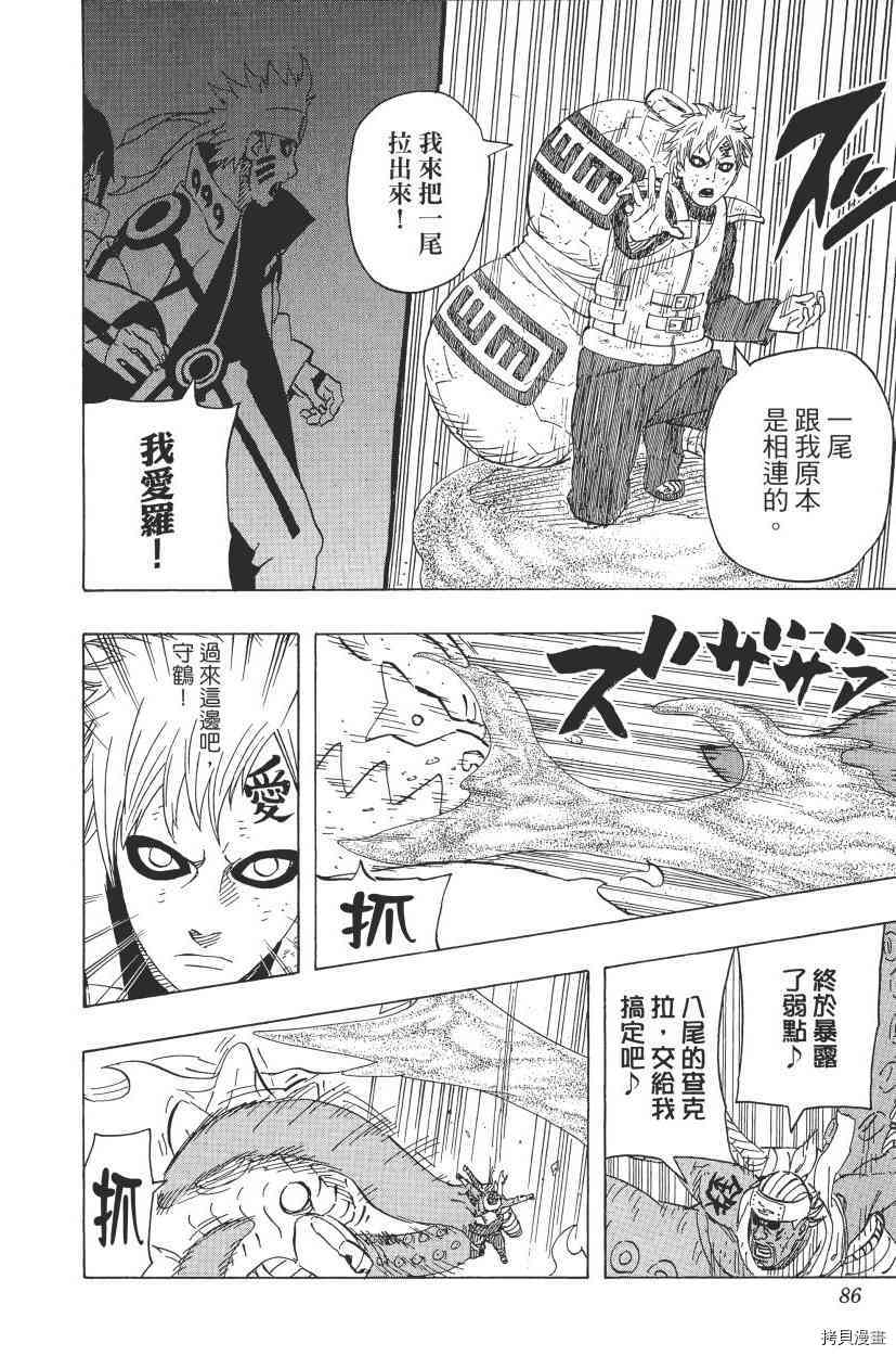 火影忍者[拷贝漫画]韩漫全集-第68卷无删减无遮挡章节图片 