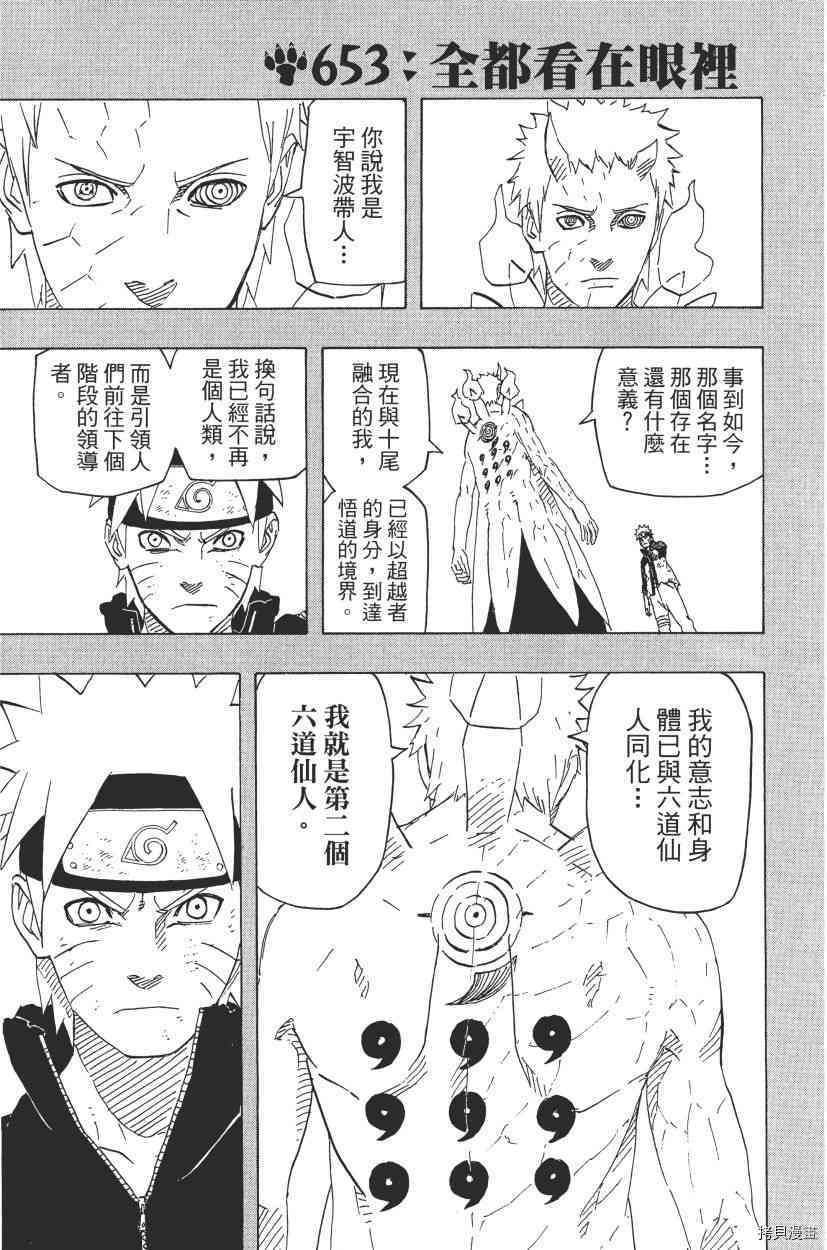 火影忍者[拷贝漫画]韩漫全集-第68卷无删减无遮挡章节图片 
