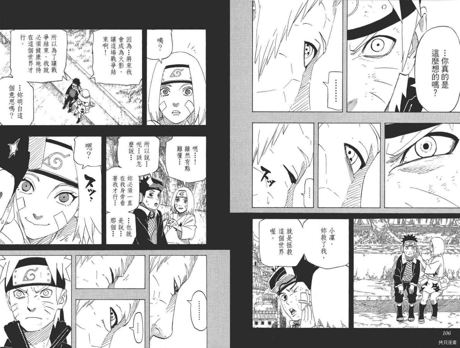 火影忍者[拷贝漫画]韩漫全集-第68卷无删减无遮挡章节图片 