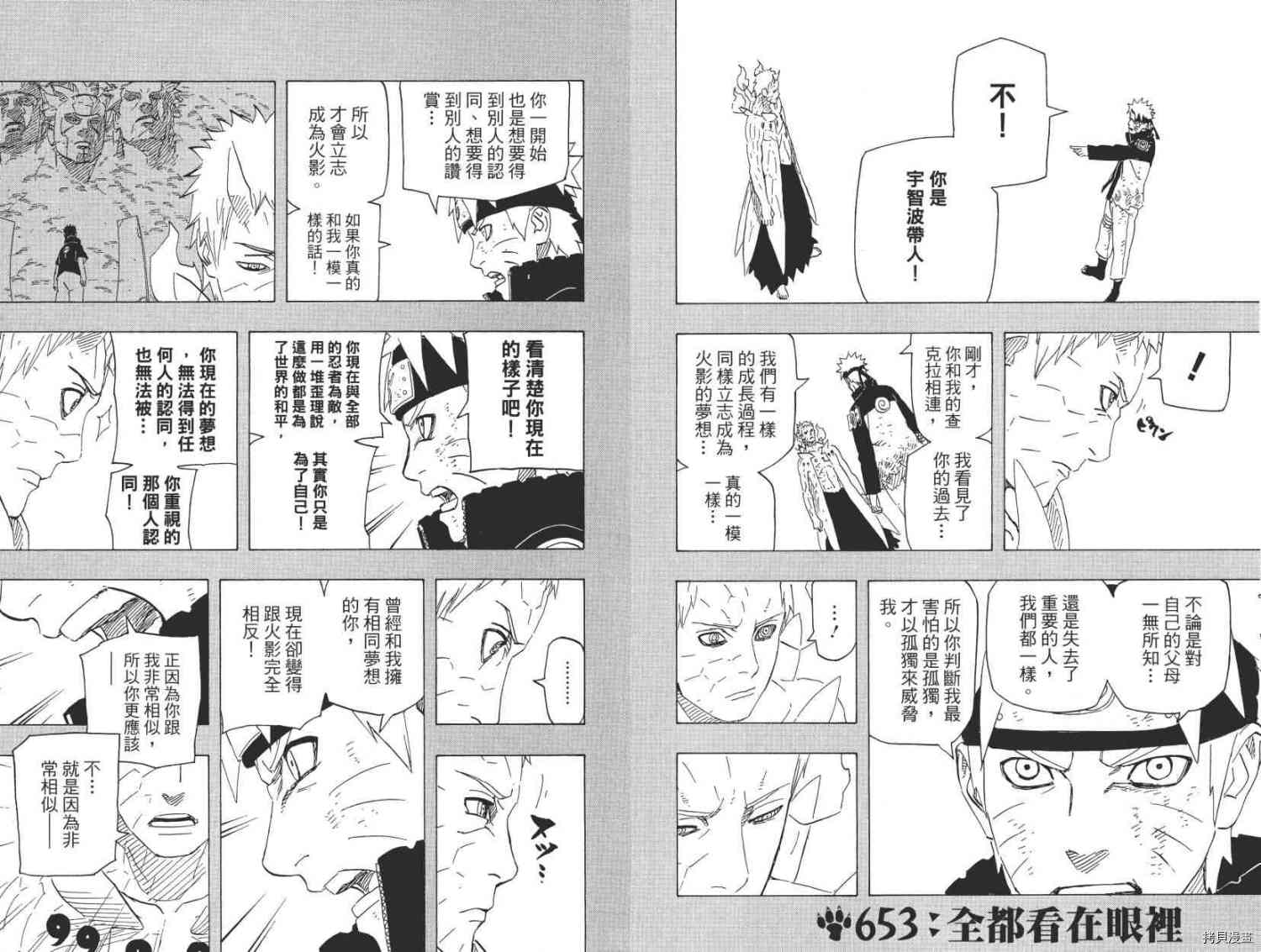 火影忍者[拷贝漫画]韩漫全集-第68卷无删减无遮挡章节图片 
