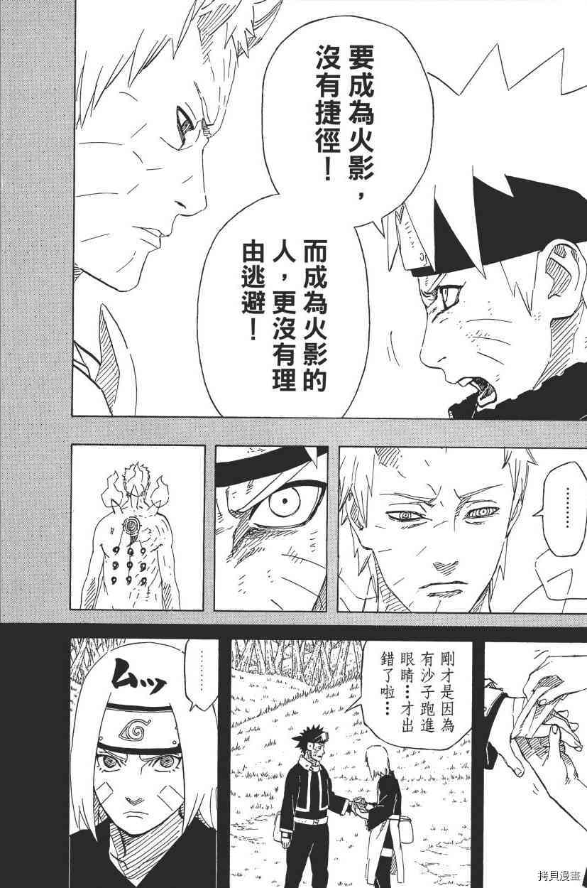 火影忍者[拷贝漫画]韩漫全集-第68卷无删减无遮挡章节图片 