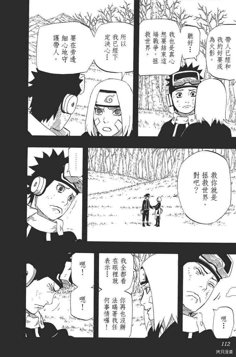 火影忍者[拷贝漫画]韩漫全集-第68卷无删减无遮挡章节图片 