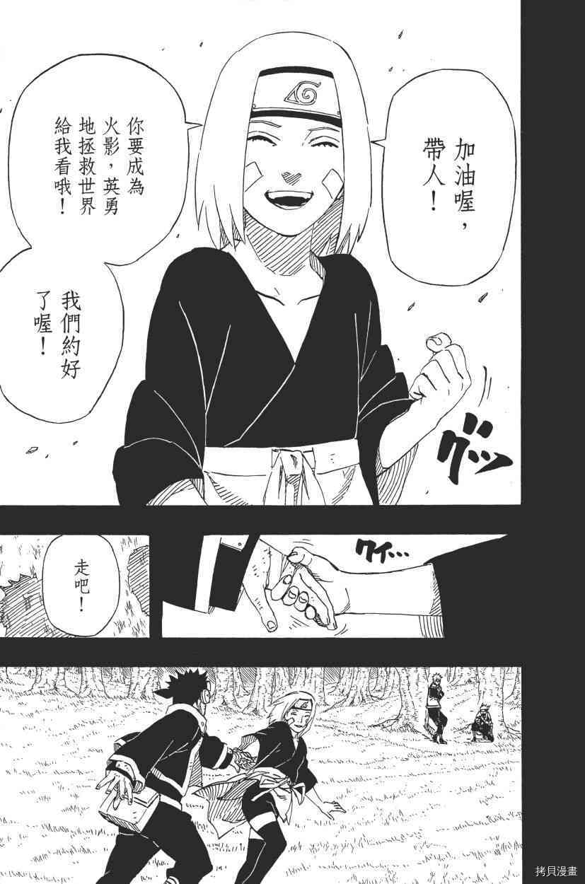 火影忍者[拷贝漫画]韩漫全集-第68卷无删减无遮挡章节图片 