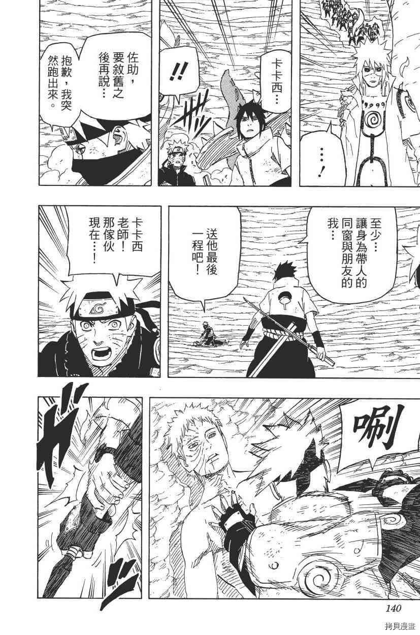 火影忍者[拷贝漫画]韩漫全集-第68卷无删减无遮挡章节图片 