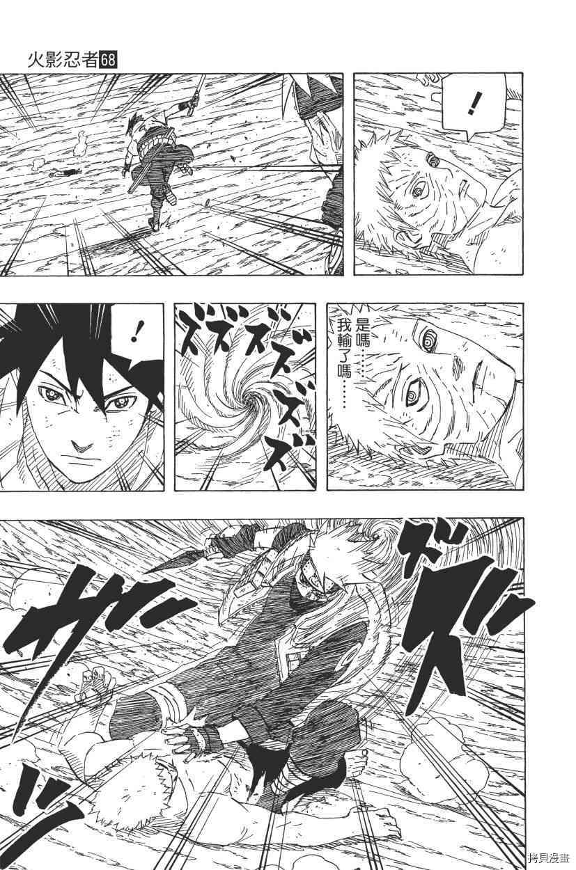 火影忍者[拷贝漫画]韩漫全集-第68卷无删减无遮挡章节图片 