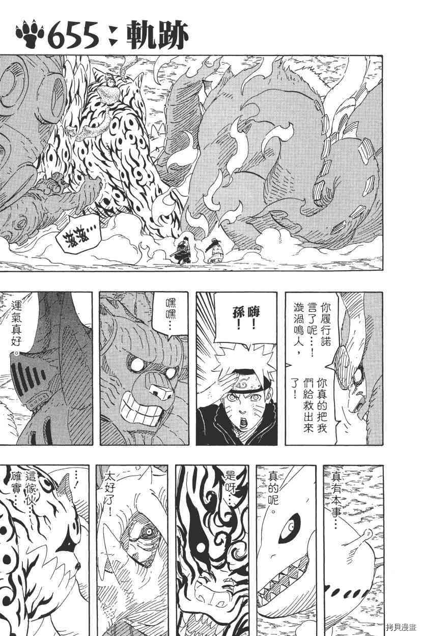 火影忍者[拷贝漫画]韩漫全集-第68卷无删减无遮挡章节图片 