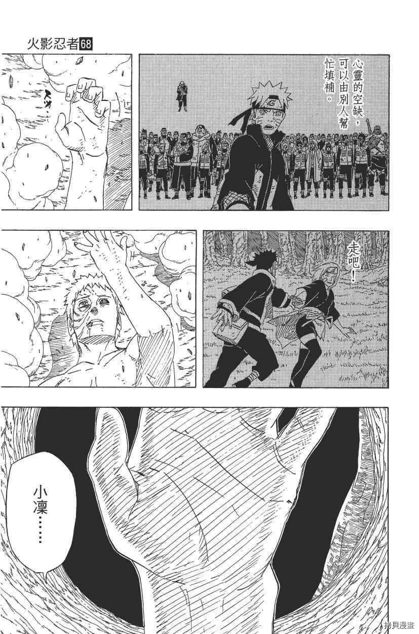 火影忍者[拷贝漫画]韩漫全集-第68卷无删减无遮挡章节图片 