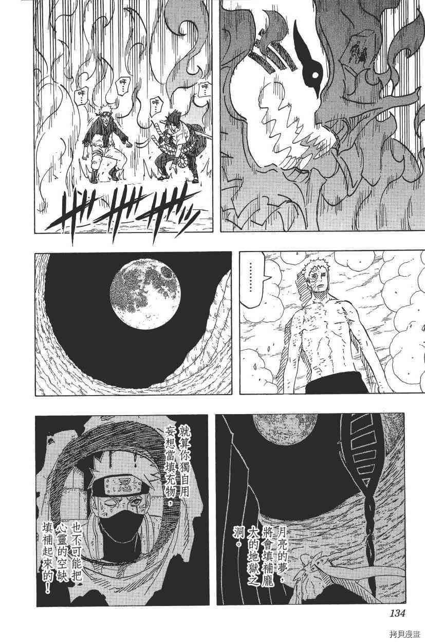 火影忍者[拷贝漫画]韩漫全集-第68卷无删减无遮挡章节图片 