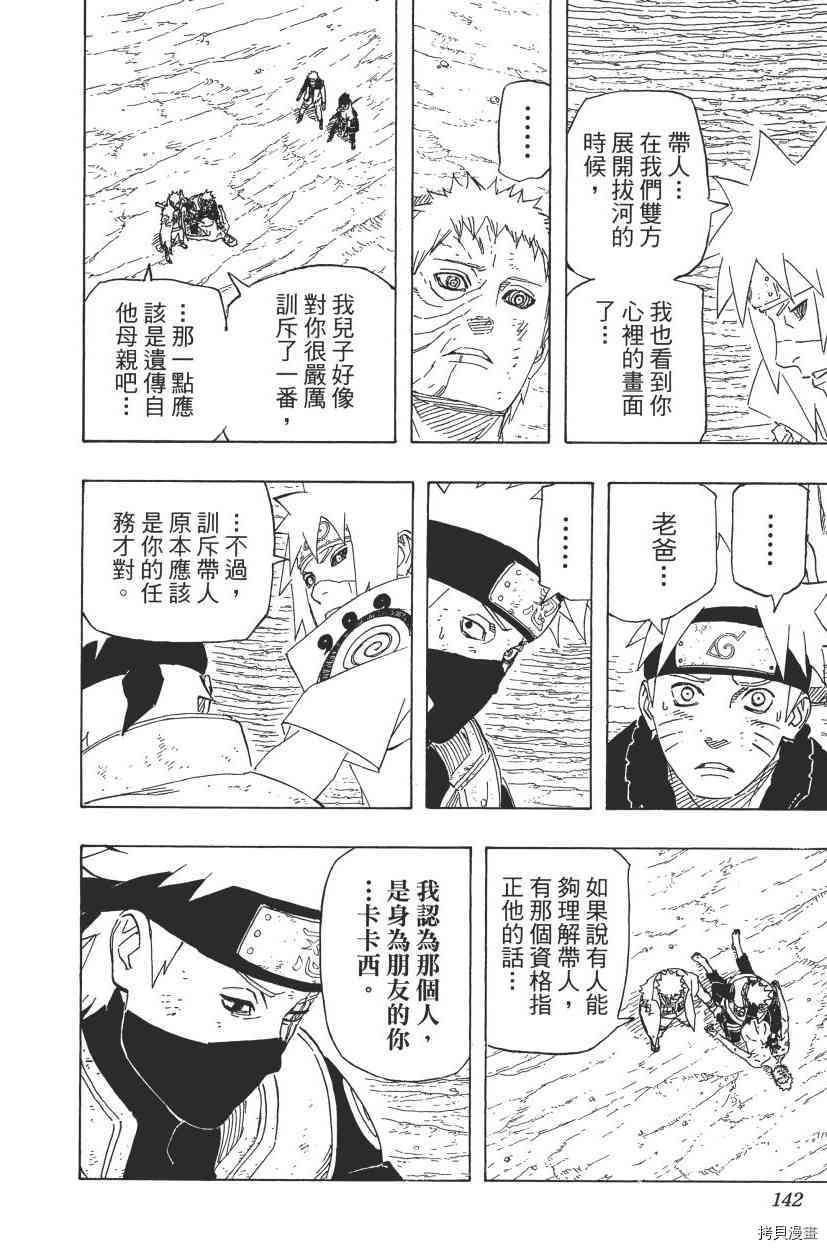 火影忍者[拷贝漫画]韩漫全集-第68卷无删减无遮挡章节图片 