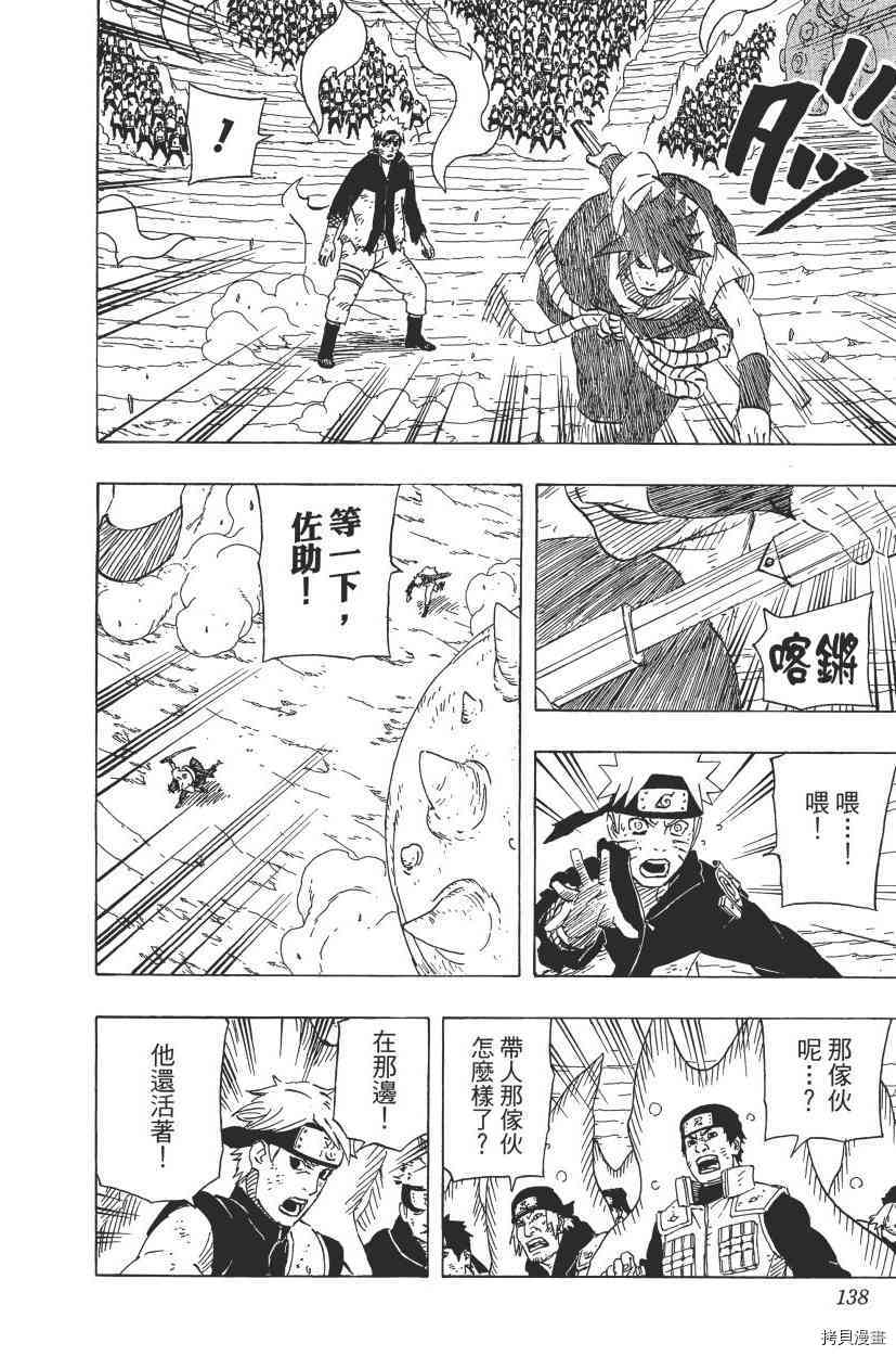 火影忍者[拷贝漫画]韩漫全集-第68卷无删减无遮挡章节图片 