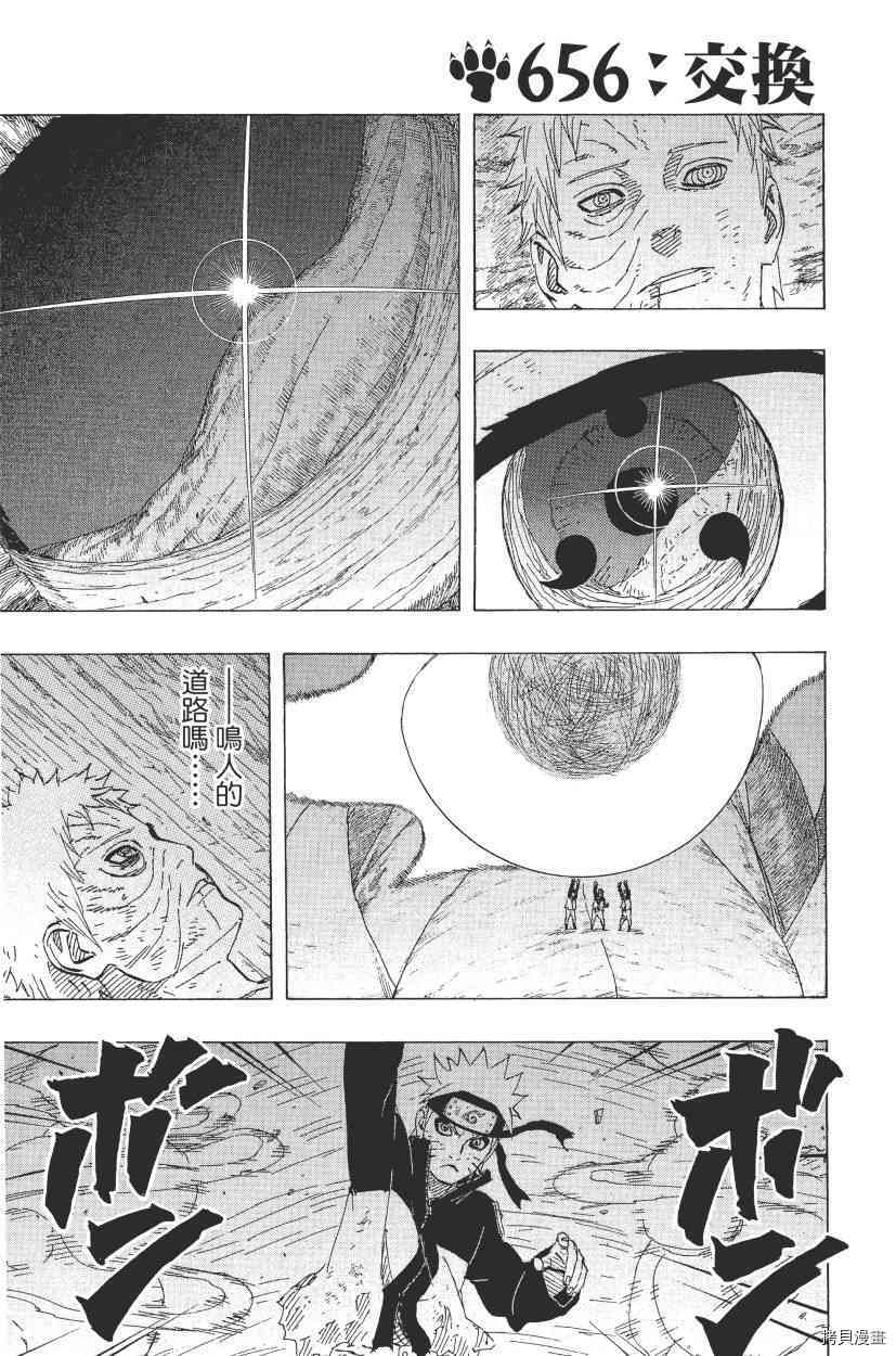 火影忍者[拷贝漫画]韩漫全集-第68卷无删减无遮挡章节图片 