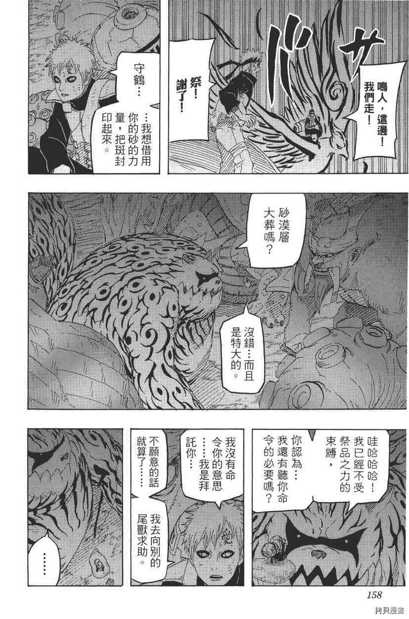 火影忍者[拷贝漫画]韩漫全集-第68卷无删减无遮挡章节图片 