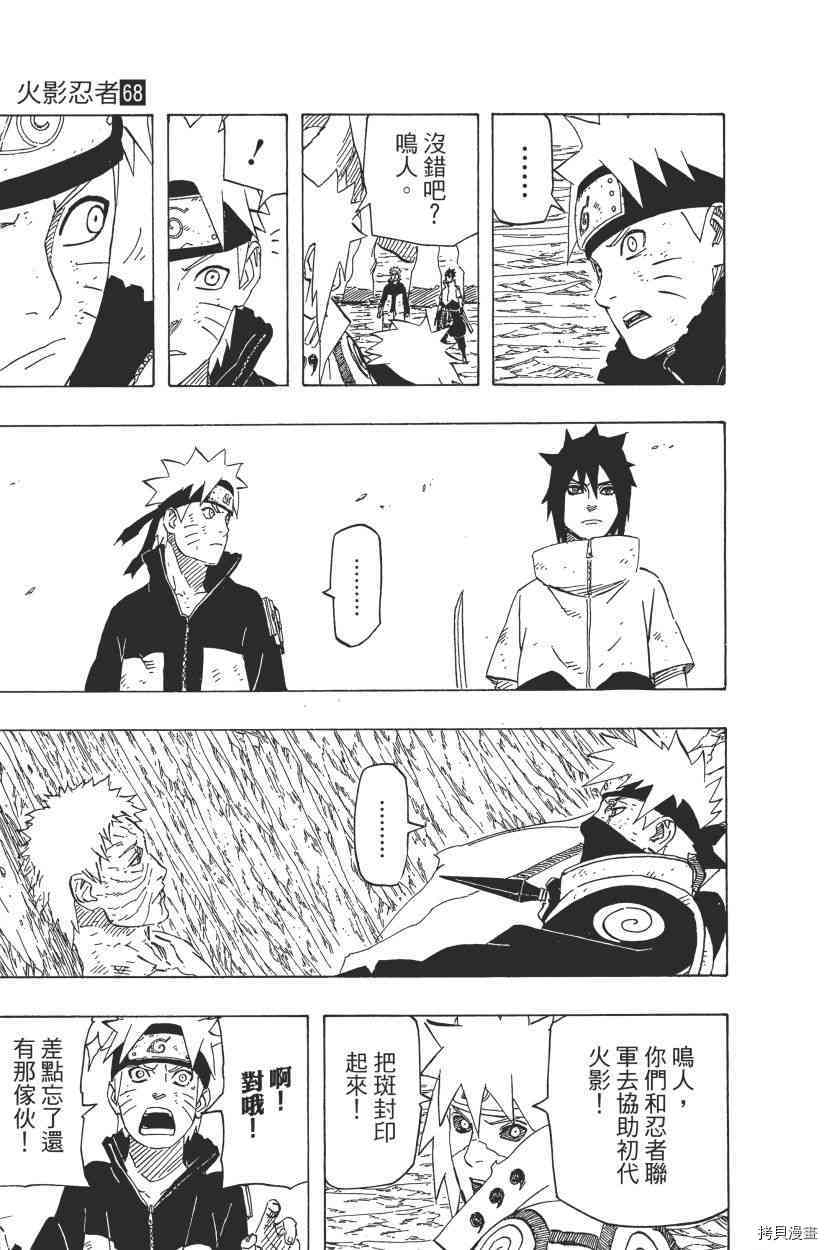 火影忍者[拷贝漫画]韩漫全集-第68卷无删减无遮挡章节图片 