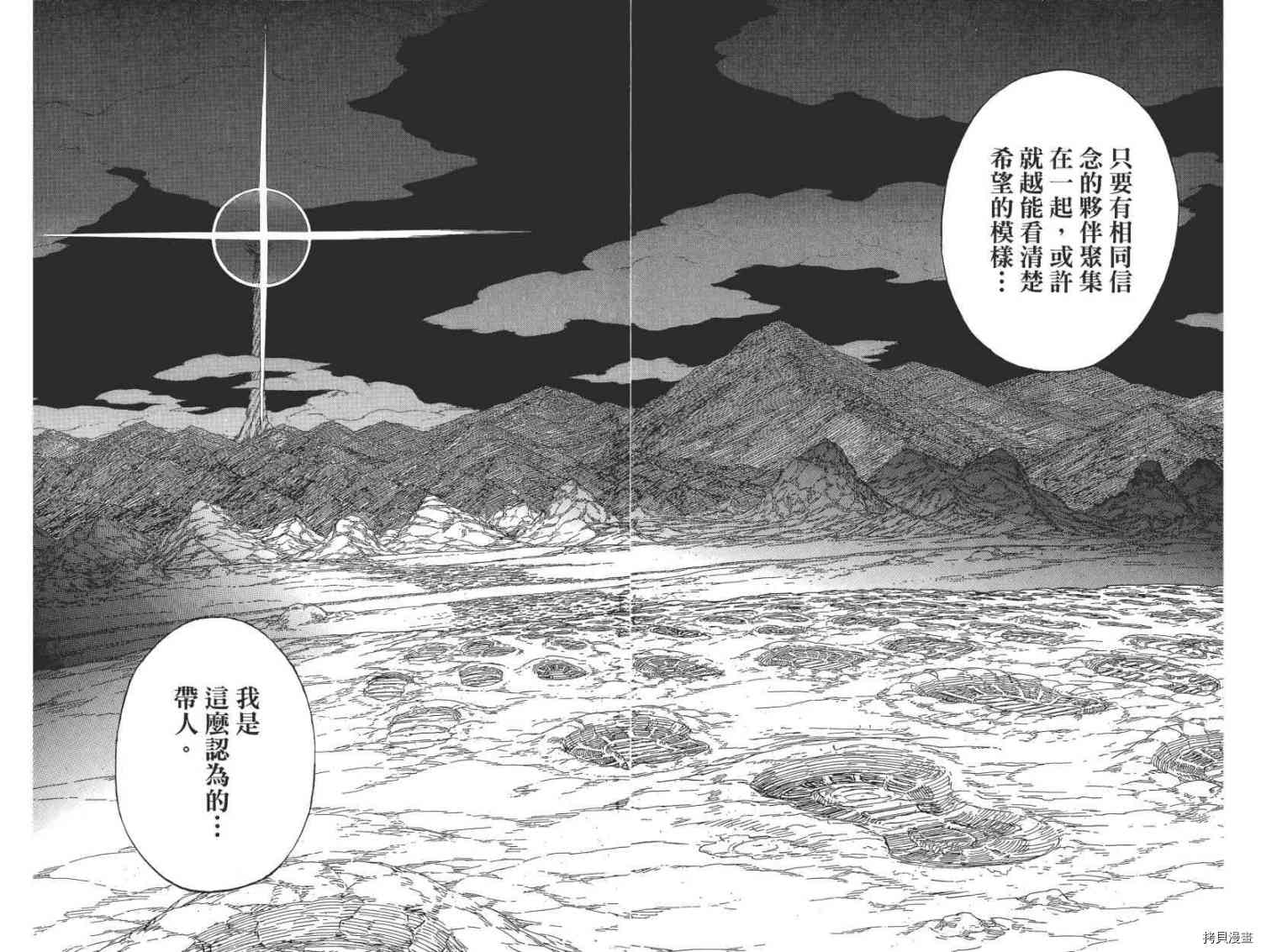 火影忍者[拷贝漫画]韩漫全集-第68卷无删减无遮挡章节图片 