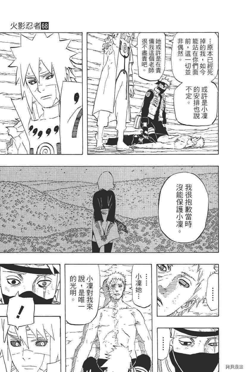 火影忍者[拷贝漫画]韩漫全集-第68卷无删减无遮挡章节图片 