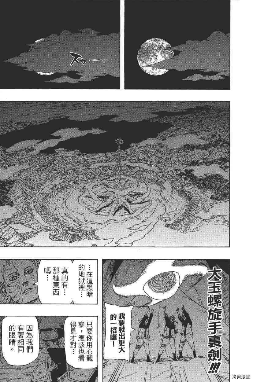 火影忍者[拷贝漫画]韩漫全集-第68卷无删减无遮挡章节图片 