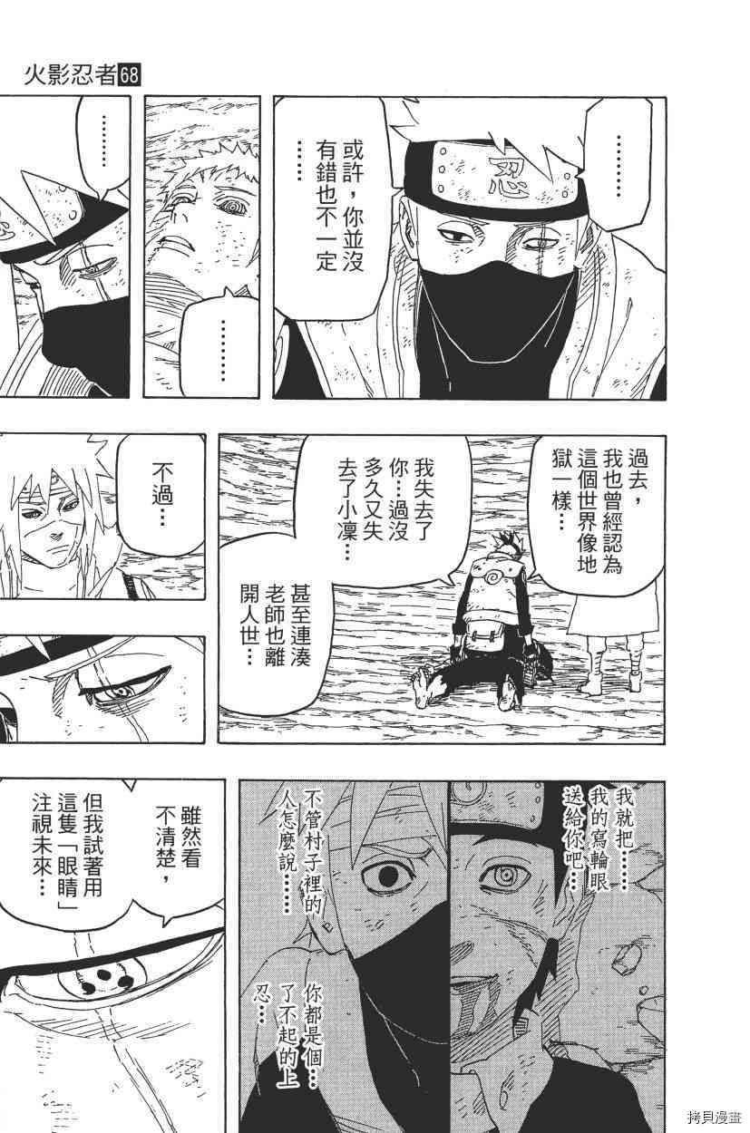 火影忍者[拷贝漫画]韩漫全集-第68卷无删减无遮挡章节图片 