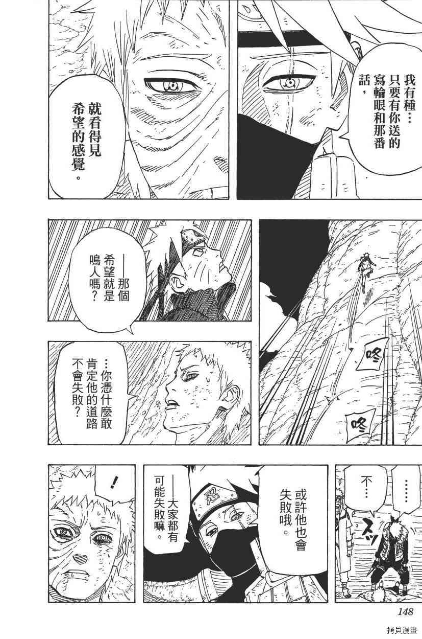 火影忍者[拷贝漫画]韩漫全集-第68卷无删减无遮挡章节图片 