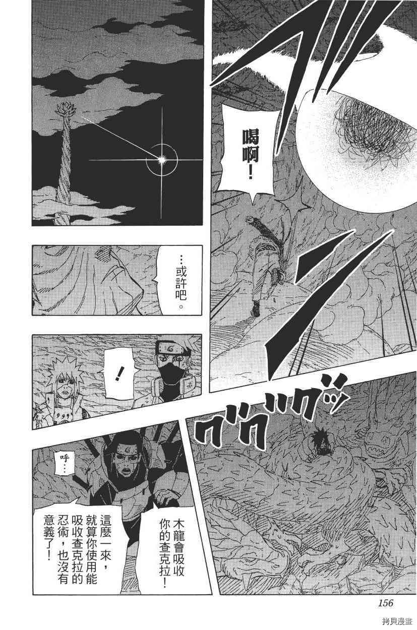 火影忍者[拷贝漫画]韩漫全集-第68卷无删减无遮挡章节图片 