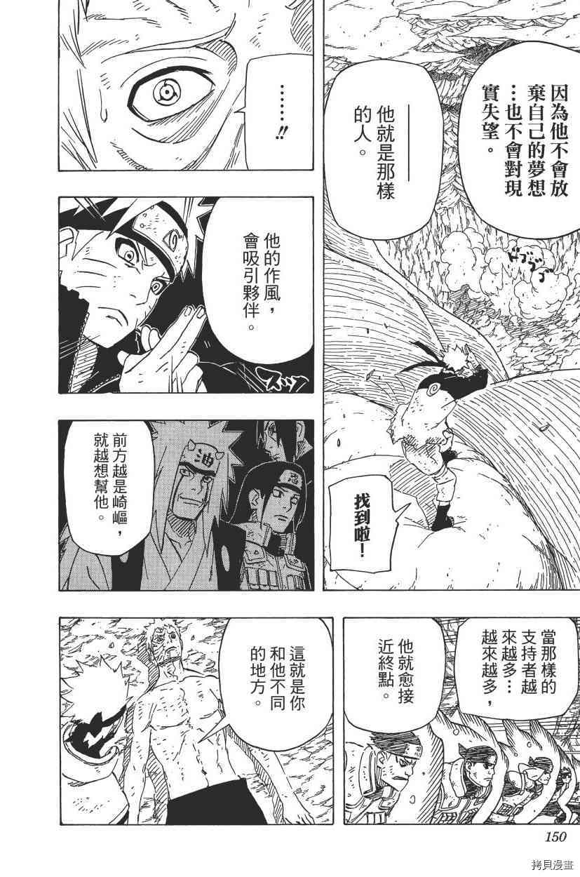 火影忍者[拷贝漫画]韩漫全集-第68卷无删减无遮挡章节图片 