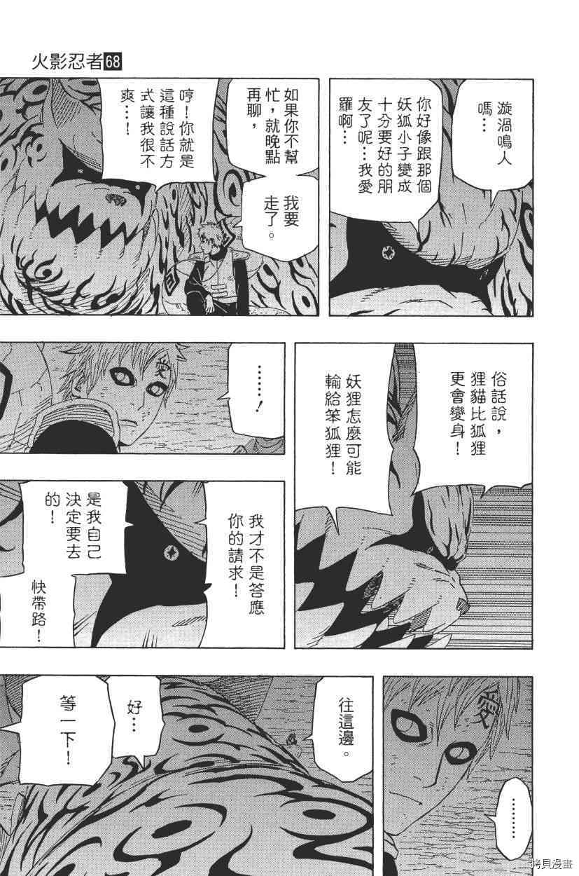 火影忍者[拷贝漫画]韩漫全集-第68卷无删减无遮挡章节图片 