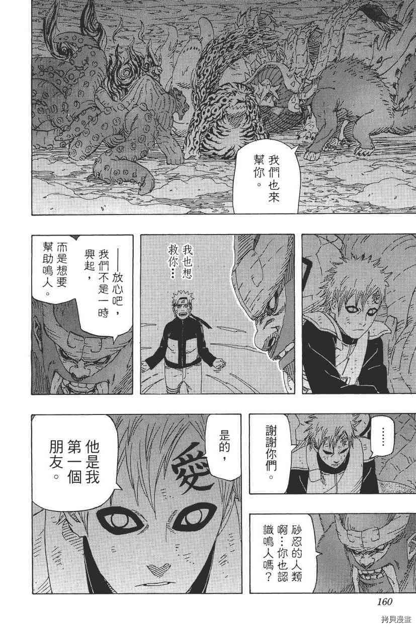 火影忍者[拷贝漫画]韩漫全集-第68卷无删减无遮挡章节图片 