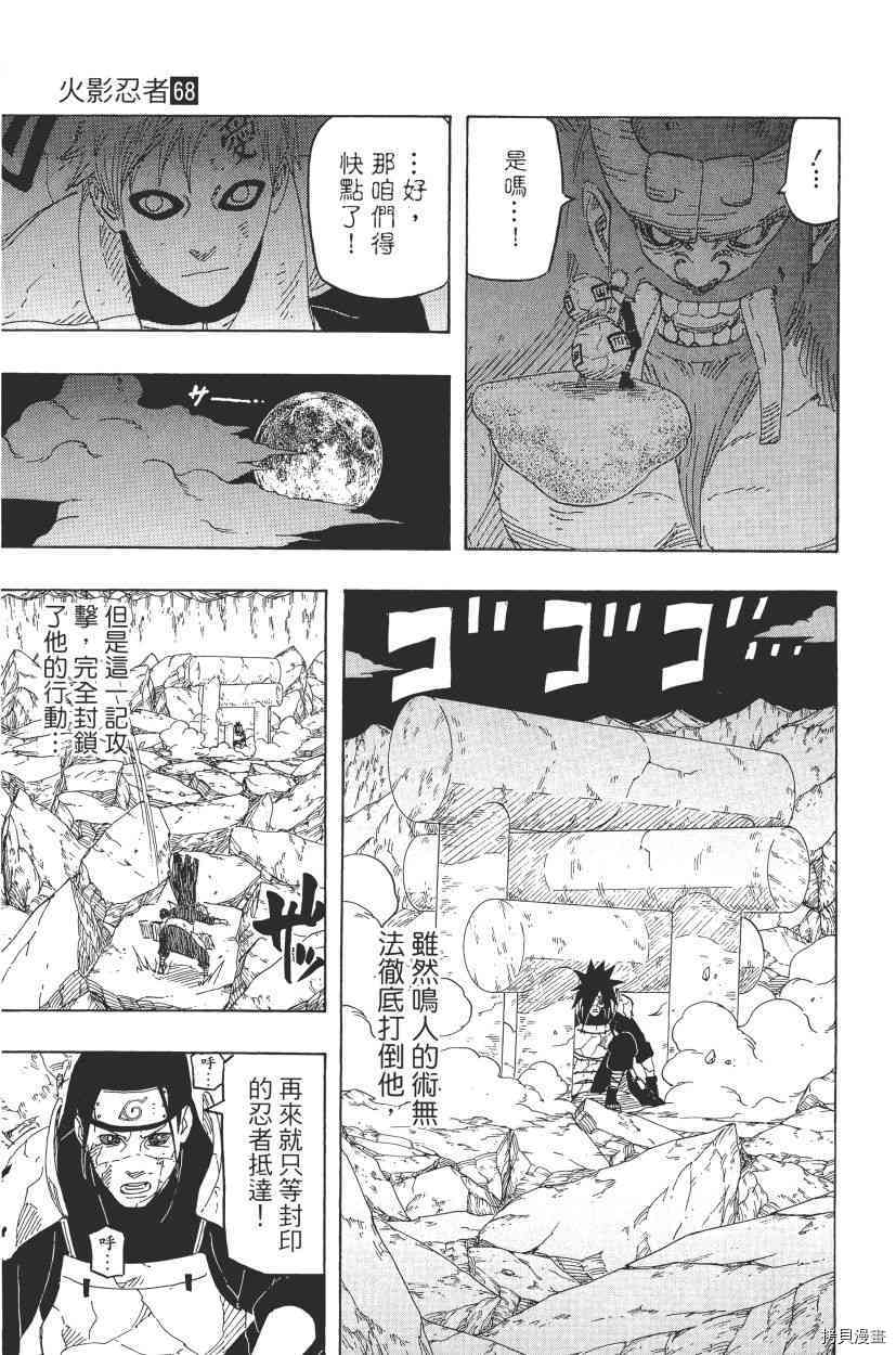 火影忍者[拷贝漫画]韩漫全集-第68卷无删减无遮挡章节图片 